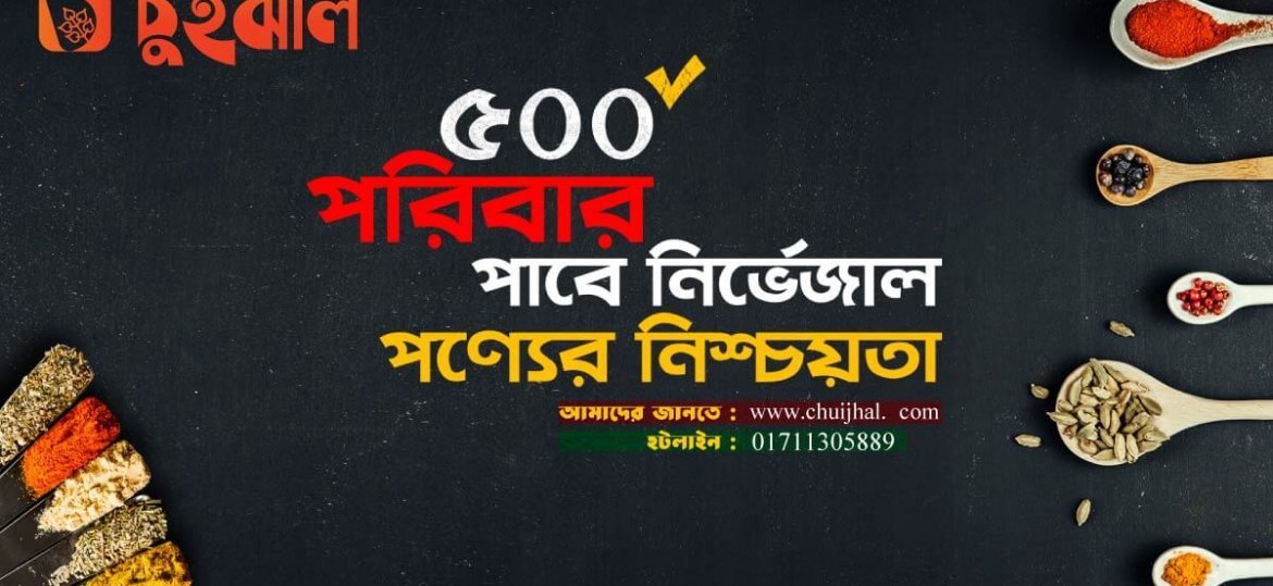 ৫০০ পরিবার পাবে নির্ভেজাল পণ্যের নিশ্চয়তা